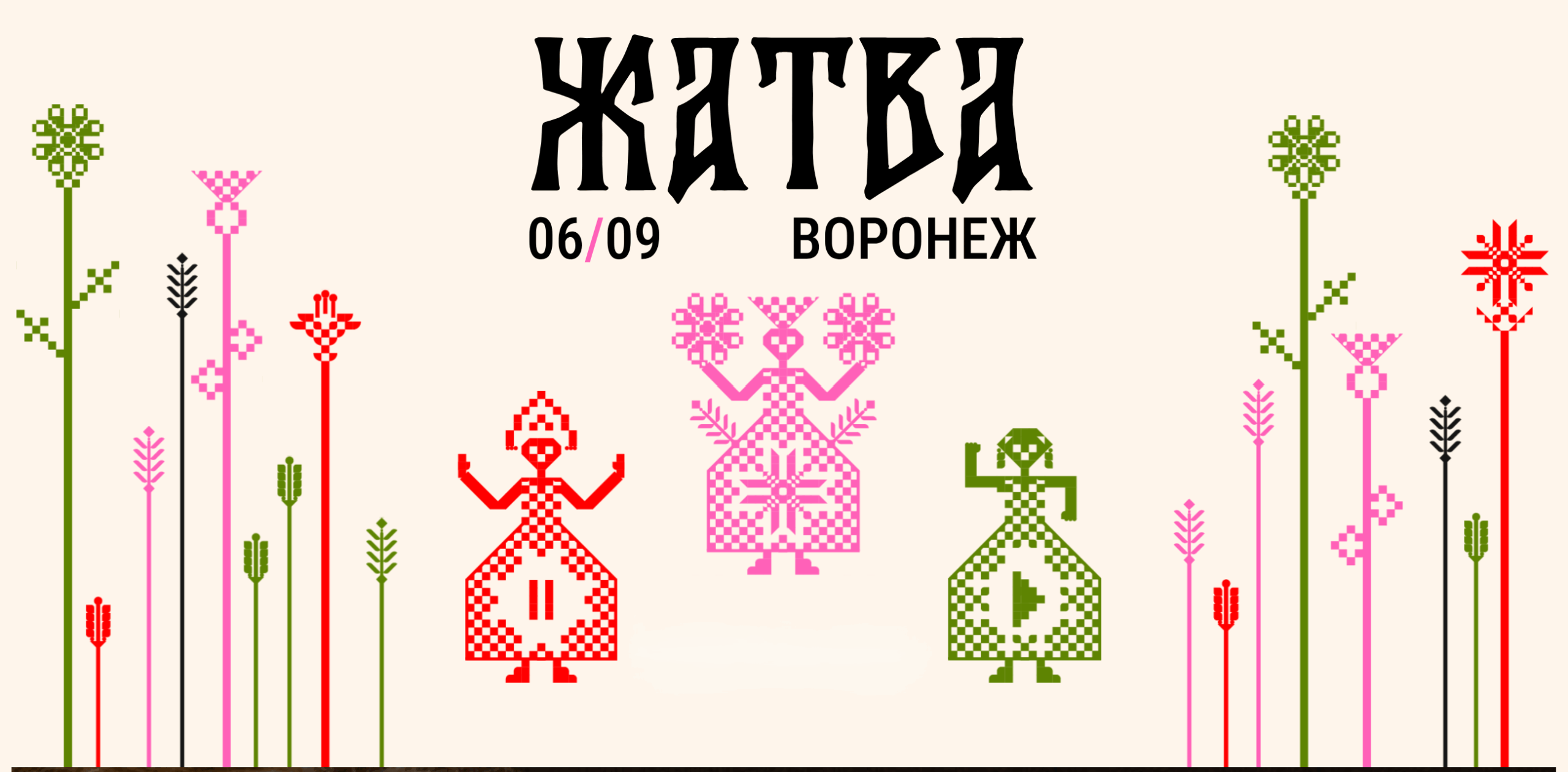«Кумата» на Жатве 2025